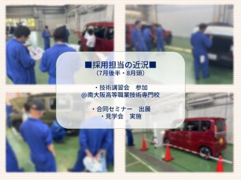 採用担当の近況（2026/8/6）